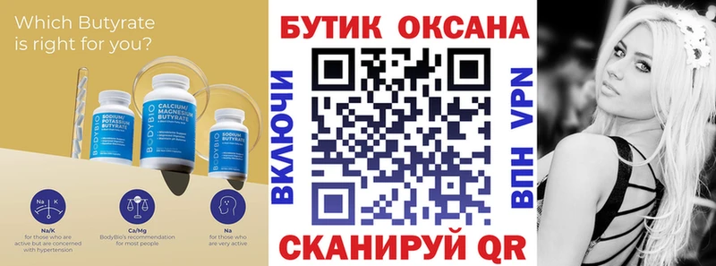 Бутират 99%  Семёнов 